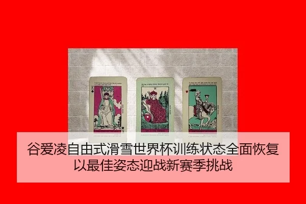 gu-ai-ling-zi-you-shi-hua-xue-shi-jie-bei-xun-lian-zhuang-tai-quan-mian-hui-fu-yi-zui-jia-zi-tai-ying-zhan-xin-sai-ji-2-812.jpg