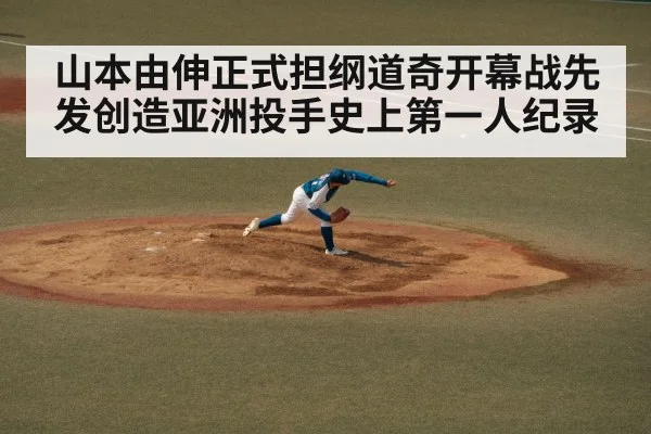 Yamamoto pitching